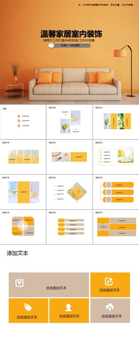 温馨家居室内装饰PPT模板